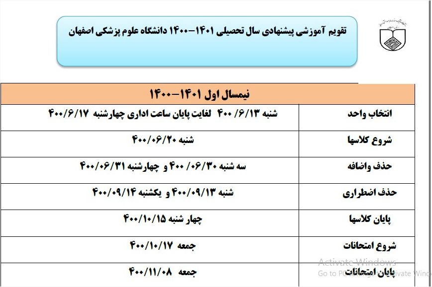 تقویم آموزشی