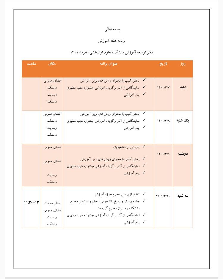 برنامه هفته آموزش